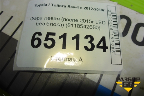 Фара левая (после 2015г LED без блока) (8118542680) для Toyota Rav-4 с 2012-2019г (Рав 4)