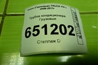 Трубка кондиционера  (D13) (20542778) для Volvo TRUCK FH с 2008-2013г (ФШ)