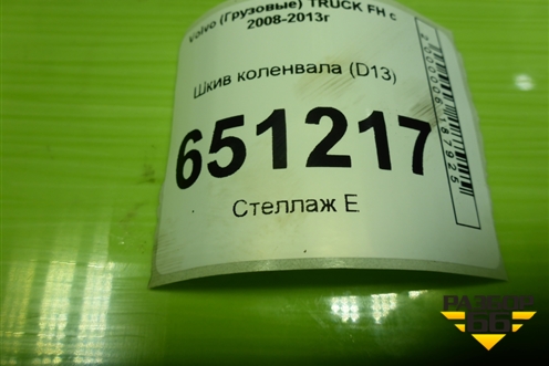 Шкив коленвала (D13) для Volvo TRUCK FH с 2008-2013г (ФШ)
