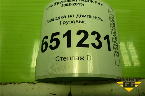 Проводка на двигатель  (D13) для Volvo TRUCK FH с 2008-2013г (ФШ)