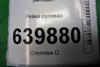 Рейка рулевая для Toyota Corolla (E12) с 2001-2007г (Королла 120)
