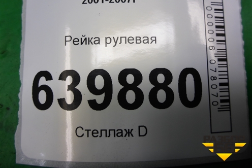 Рейка рулевая для Toyota Corolla (E12) с 2001-2007г (Королла 120)