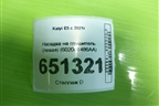 Насадка на глушитель (левая) (602001486AA) для Kaiyi E5 с 2021г