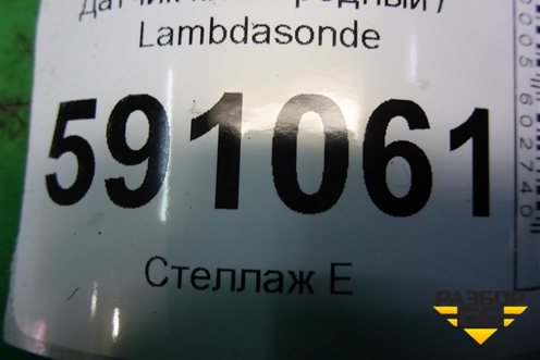 Датчик кислородный / Lambdasonde (84L33M18861) для Mazda CX 7 с 2006-2012г (СХ7)