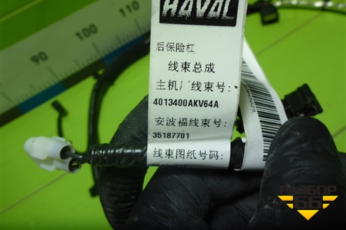 Проводка заднего бампера (4013400AKV64A) для Haval H9 с 2014-2025г (Аш9)