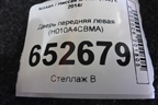 Дверь передняя левая (H010A4CBMA) для Nissan X-Trail (Т32) с 2014г (Хтраил)