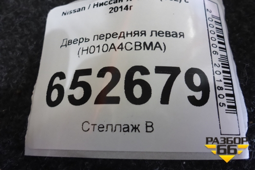 Дверь передняя левая (H010A4CBMA) для Nissan X-Trail (Т32) с 2014г (Хтраил)