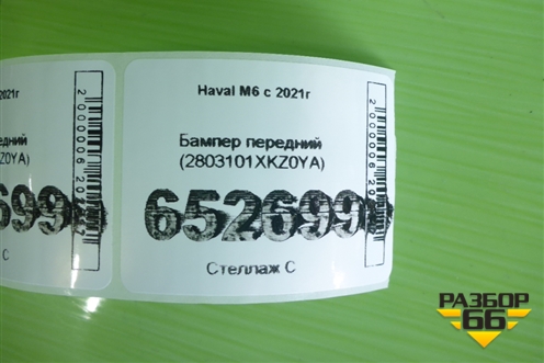 Бампер передний (2803101XKZ0YA) для Haval M6 с 2021г (М6)