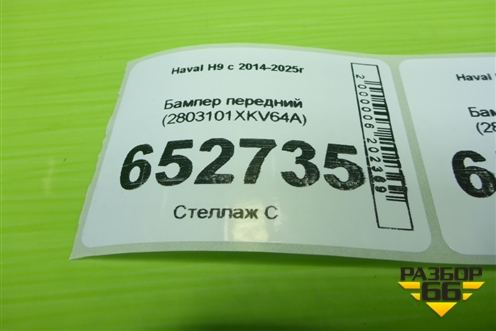 Бампер передний (2803101XKV64A) для Haval H9 с 2014-2025г (Аш9)