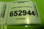 Кабель-канал (41224173) для Iveco Stralis с 2002-2006г (Стралис)