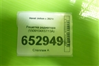 Решетка радиатора (5509104XST13A) для Haval Jolion с 2021г (Джолион)