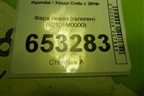 Фара левая (галоген) (92101M0000) для Hyundai Creta с 2016г (Крета)