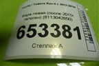 Фара левая (после 2015г галоген) (8113042650) для Toyota Rav-4 с 2012-2019г (Рав 4)