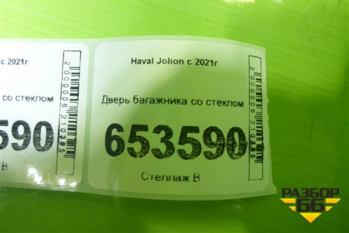 Дверь багажника со стеклом (6301600XST11A) для Haval Jolion с 2021г (Джолион)