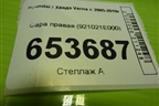 Фара правая (921021E000) для Hyundai Verna с 2005-2010г (Верна)