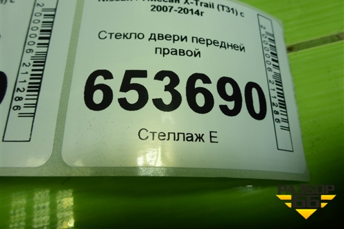 Стекло двери передней правой для Nissan X-Trail (Т31) с 2007-2014г (Хтраил)