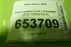 Фара правая (Led с блоками) (4121105XST01A) для Haval Jolion с 2021г (Джолион)