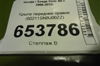Крыло переднее правое (60211SNBJ00ZZ) для Honda Civic 4D с 2006-2012г (Цивик)