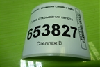 Ручка открывания капота для Chevrolet Lacetti с 2003г (Лачетти)