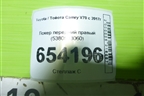 Локер передний правый (5380533060) для Toyota Camry V70 с 2017г (Камри)