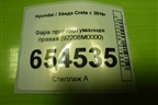 Фара противотуманная правая (92208M0000) для Hyundai Creta с 2016г (Крета)