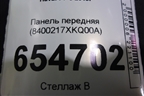 Панель передняя (8400217XKQ00A) для Haval F7 с 2019г (Ф7)
