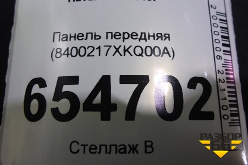 Панель передняя (8400217XKQ00A) для Haval F7 с 2019г (Ф7)