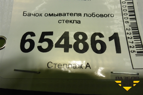 Бачок омывателя лобового стекла для Haval M6 с 2021г (М6)