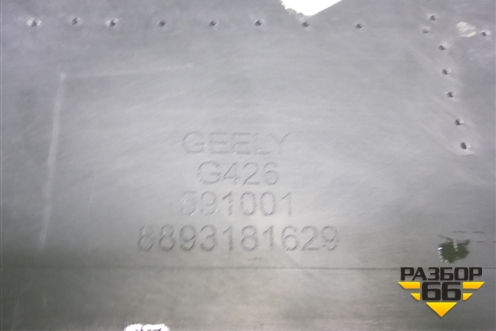 Юбка переднего бампера (8893181629) для Geely Cityray с 2024-2025г