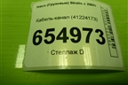 Кабель-канал (41224173) для Iveco Stralis с 2007г (Стралис)