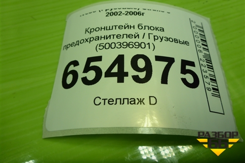 Кронштейн блока предохранителей  (500396901) для Iveco Stralis с 2002-2006г (Стралис)