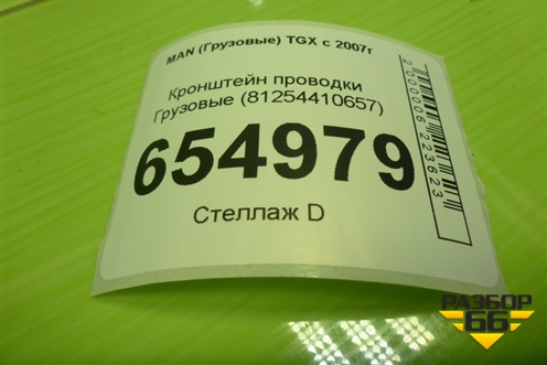 Кронштейн проводки  (81254410657) для MAN TGX с 2007г (ТГХ)