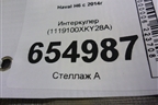 Интеркулер (1119100XKY28A) для Haval H6 с 2014г (Аш6)