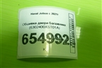Обшивка двери багажника (6302400XST01A) для Haval Jolion с 2021г (Джолион)