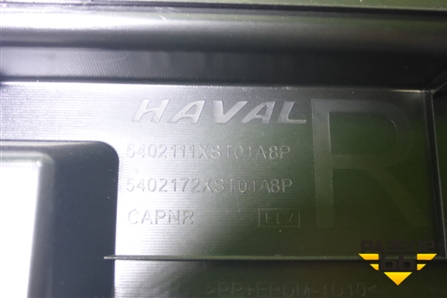 Обшивка багажника правая (5402111XST01A8P) для Haval Jolion с 2021г (Джолион)