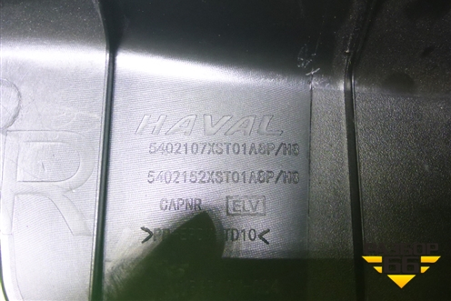 Обшивка стойки центральная нижняя правая (5402107XST01A8P) для Haval Jolion с 2021г (Джолион)