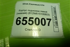 Корпус подножки левой (нижний) (812W615100803) для Sitrak C7H (С7Н)