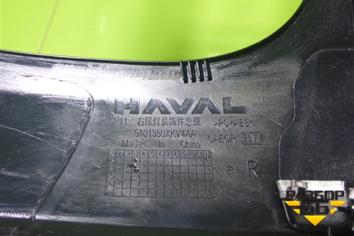 Рамка фонаря правого (новая) (5401380XKV4AA) для Haval H9 с 2024-2025г (Аш9)