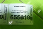 Рамка фонаря правого (новая) (5401380XKV4AA) для Haval H9 с 2024-2025г (Аш9)