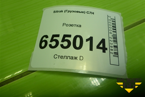 Розетка для Sitrak C7H (С7Н)