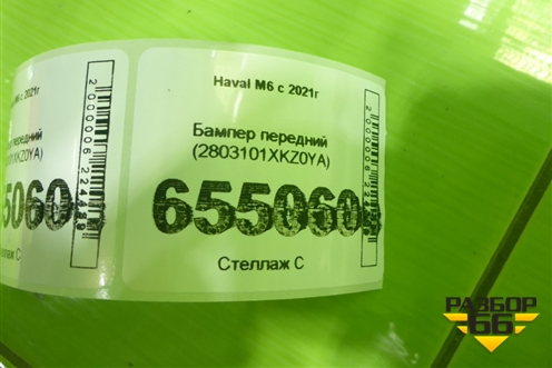 Бампер передний (2803101XKZ0YA) для Haval M6 с 2021г (М6)