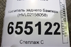 Усилитель заднего бампера (HVL02158058) для Haval Jolion с 2021г (Джолион)