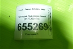 Накладка подножки левой (5177260170) для Lexus GX-460 с 2009г (ГХ)