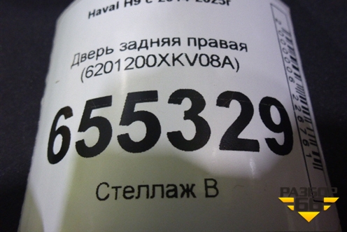Дверь задняя правая (6201200XKV08A) для Haval H9 с 2014-2025г (Аш9)