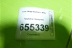 Пружина передняя для Ford Explorer c 2010г (Эксплорер 5)