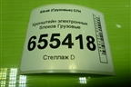 Кронштейн электронных блоков для Sitrak C7H (С7Н)
