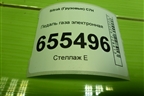 Педаль газа электронная (811W259706103) для Sitrak C7H (С7Н)