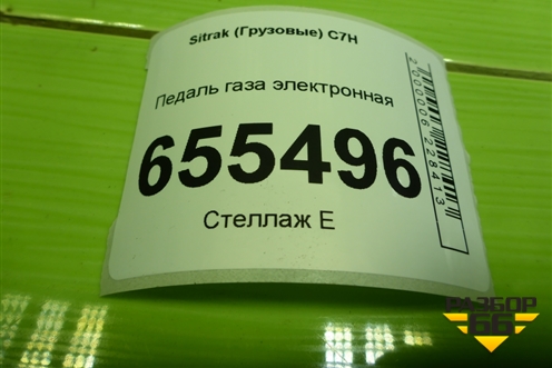 Педаль газа электронная (811W259706103) для Sitrak C7H (С7Н)