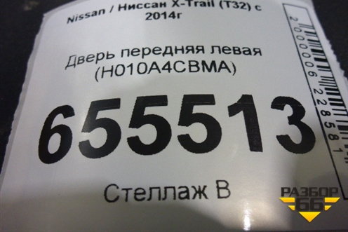 Дверь передняя левая (H010A4CBMA) для Nissan X-Trail (Т32) с 2014г (Хтраил)