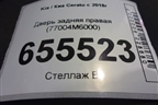 Дверь задняя правая (77004M6000) для Kia Cerato с 2018г